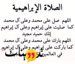 التشهد من الأركان التي لا تصح الصلاة في الإسلام إلا بها، ومن يتدبر كلمات التشهد يجد في نفسه الراحة والطمأنينة، فهي الكلمات التي حيا بها الملائكة نبي الإسلام محمد بن عبد الله، في رحلة الإسراء والمعراج ØªØ¬Ø±Ø¨ØªÙŠ Ù…Ø¹ Ø§Ù„ØµÙ„Ø§Ø© Ø§Ù„Ø§Ø¨Ø±Ø§Ù‡ÙŠÙ…ÙŠØ© ÙŠÙ…ÙƒÙ†Ùƒ Ø§Ù„ØªØ¹Ø±Ù Ø¹Ù„Ù‰ ÙØ¶Ø§Ø¦Ù„ Ø§Ù„ØµÙ„Ø§Ø© Ø¹Ù„Ù‰ Ø§Ù„Ø±Ø³ÙˆÙ„ ÙˆØ§Ù„ØµÙŠØº Ø§Ù„ØµØ­ÙŠØ­Ø©
