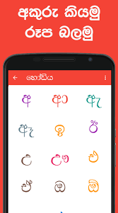 Also, we introduce some activities for each . Akshara Sinhala Hodi Potha 1 0 1 Apk Download Android Education Apps