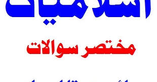 This conflict, known as the space race, saw the emergence of scientific discoveries and new technologies. Islamic Quiz Questions And Answers Urdu Pdf Free Download