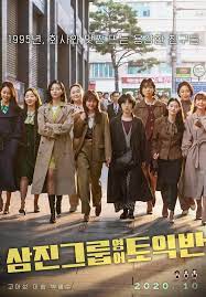 90s Set Korean Movie Samjin Company English Class Starring Go Ah Sung Esom And Park Hye Soo In 2021 Class Poster English Class Movies