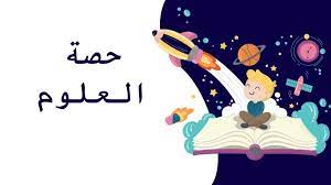 قالب لحصة العلوم بوربوينت مفرغ قابل للتعديل بتصميم جذاب in 2021 islamic kids activities powerpoint presentation design islam for kids