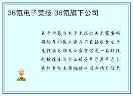 36氪电子竞技36氪旗下公司- 中国·bevictor伟德官网 - 源自英国始 ...