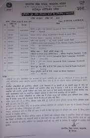 Candidates can download time table. Mp Board Exam Date 2020 Mpbse Class 10th 12th Time Table 2020 Released