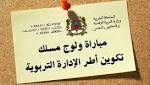 فضيحة التلاعب بأسماء الناجحين في