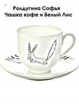как чашка за чашкой строилась Starbucks скачать полную версию Govard Shulc Vlejte V Nee Svoe Serdce Kak Chashka Za Chashkoj Stroilas Starbucks Chitat Knigu Onlajn Besplatno
