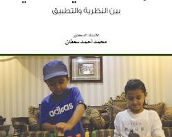 صورة الإرشاد النفسي الجماعي