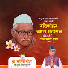 Dr Neeraj Bora (Modi Ka Parivar)