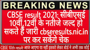 The class 10 exam result can be checked by registered candidates on the official site of cbse result on cbseresults.nic.in. Cbse Result 2021 Cbse 10th 12th Results May Be Released Soon Cbseresults Nic In Youtube