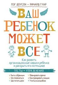 делай меньше как избавиться от желания все успеть скачать Vash Rebenok Mozhet Vse Skachat Besplatno Vospitanie Detej Vospitanie Knigi