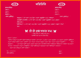 Easily invite wedding guests using this neat wedding card form where guests enter their information and respond to an rsvp. Saraswati Puja Invitation Card Bengali Format Picture Density