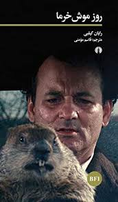 50s trivia questions and answers. Groundhog Day By Ryan Gilbey