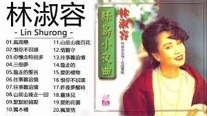 林淑容lin Shurong选择林淑容的最佳歌曲 風雨戀 恨你不回頭 你懷念特别多 三個夢 臨走的誓言 往事難追憶 山前山後走一回 默默盼歸期 Golden Album Of Anna Lin Youtube Lins Songs Album