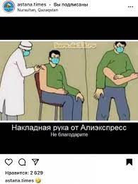 ▹ все подробности на сайте. Doner Za Privivku Kak Shutyat Kazahstancy O Vakcinacii 28 Iyunya 2021 12 57 Novosti Na Tengrinews Kz