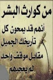 من عجائب البشر Desertrose Arabic Quotes Wisdom Quotes Words