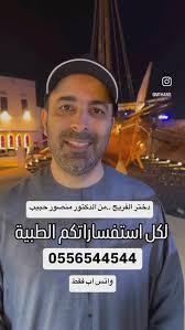 ‎د. منصور حبيب جعفر علي‎