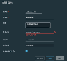 基于Harbor 实现镜像同步与多云复制实践教程