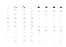 This page has alphabet handwriting practice worksheets, classroom letter charts, abc books, alphabet fluency games, flash cards, missing letter activities, and abc card games. Print Arabic Alphabet Worksheet Oppidan Library