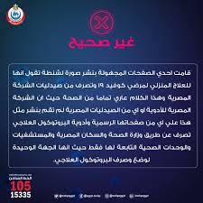 المسافر إلى دولة السعودية لا يعود مرة أخرى إلى المعامل حيث ترسل إلكترونياً إلى السفارة أما باقى الدول فعليه الحضور. ÙˆØ²Ø§Ø±Ø© Ø§Ù„ØµØ­Ø© ØªØ­Ø°Ø± Ù…Ù† ØµÙØ­Ø§Øª Ù…Ø¬Ù‡ÙˆÙ„Ø© ØªÙ†Ø´Ø± Ø¨Ø±ØªÙˆÙƒÙˆÙ„ Ø¹Ù„Ø§Ø¬ÙŠ Ù„ÙÙŠØ±ÙˆØ³ ÙƒÙˆØ±ÙˆÙ†Ø§ Ø§Ù„ÙŠÙˆÙ… Ø§Ù„Ø³Ø§Ø¨Ø¹