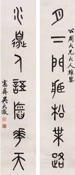 wu dacheng 1835 1902 calligraphy couplet with seven characters a line in seal script ink on paper couplet 139 28cm 2 吳大澂 1835 1902 篆書七言聯紙本對聯識文 月 서체 한자