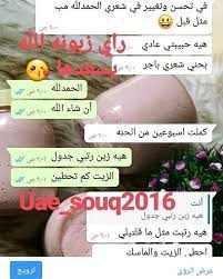 عروض وخصومات عندها ضيفوها قبل الحذف منتجاتها روووعه وشوفوا آراء زباينها لعاشقااات الجمال الطبيعي والعنايه الشخصيه حياااااااكم منتجاتي طبيعيه تجميليه منتجاتي