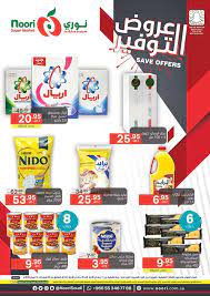 عروض نورى السعودية الاسبوعية من 5 فبراير حتى 14 فبراير 2020 عروض التوفير عروض نت