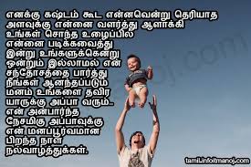 Appa Thanthai Birthday Kavithai Piranthanal Valthukkal Tamil Tamil Kavithaigal They may appear to be quite different but they are offshoots of same language. appa thanthai birthday kavithai