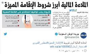 قرار جديد للإقامة بالسعودية يثير جدلا بين السعوديين