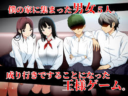 王様ゲームでNTR - RJ01318248 - Free Download | Free Download | HentaiCovid.com |  Hentai OVAs - Hentai Games - Hentai CGs - Hentai Mangas - Hentai Voices