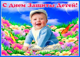 Оставайтесь такими же активными, любознательными, всеуспевающими, позитивными, целеустремленными и веселыми! Mercayushaya Kartinka Den Zashity Detej Skachat Besplatno Na Otkritkiok Ru