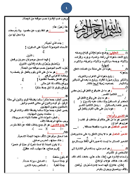 ملخص دروس اللغة العربية الاولى متوسط الجيل الثاني إعداد الأستاذ أحمد نبق نوافذنا التعليمية