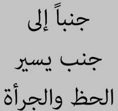اقوال وحكم عن الحظ عبارات عن الحظ True Words Words Arabic Quotes