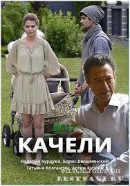 елки 5 смотреть онлайн бесплатно в хорошем качестве Hd 720p Kacheli 2017 Serial Drama Rossiya Serialy Drama Filmy