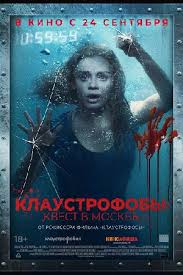 клаустрофобы смотреть онлайн бесплатно в хорошем качестве на русском Klaustrofoby Kvest V Moskve 2020 Follow Me Film Informaciya O Filme Gollivudskie Filmy Kino Teatr Ru