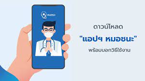 เทียบกันชัดขนาดนี้ ชาวมิตรหลายๆท่านคงหายสงสัยกันมากขึ้น และแน่นอน ไม่ว่าจะเป็น หมอชนะ หรือ ไทยชนะ แต่ทั้ง 2 แอปฯ ก็ถูก. à¹à¸­à¸›à¸¯ à¸«à¸¡à¸­à¸Šà¸™à¸° à¸„ à¸­à¸­à¸°à¹„à¸£ à¹ƒà¸Š à¸‡à¸²à¸™à¸­à¸¢ à¸²à¸‡à¹„à¸£