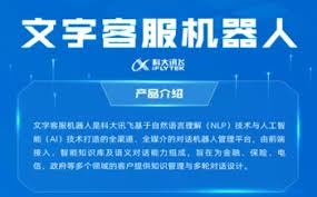 科大讯飞智能语音及文字客服机器人- 智慧政府创新实验室