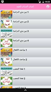 تعلم الإعراب في اللغة العربية بسهولة Pour Android Telechargez L Apk