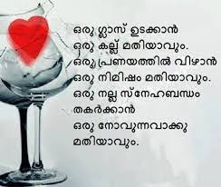 Most beautiful wedding anniversary wishes malayalam may 27, 2021. Malayalam Love Quote For Fb Share Archives Facebook Image Share