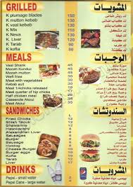 مطعم الدار دارك قائمة الطعام