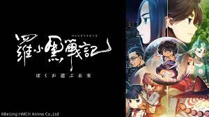 TV放送版『羅小黒戦記 ぼくが選ぶ未来』 [アニメ無料動画配信]｜ニコニコのアニメサイト：Nアニメ