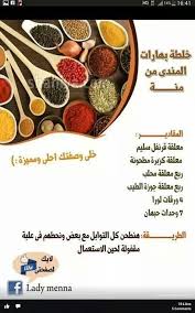 خلطة توابل المندي arabic food seasoning and spice spice recipes