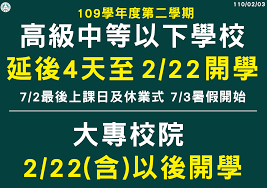 月 2 日， 2 月 3 日起正常上班。 各地大專院校、中小學、幼稚園延後開學，具體時間由教育部門另行通知。 新京報報導，蘇州成為中國第一個公開通知延長春節假期時間的城市。 å¿«è¨Š å»¶å¾Œé–‹å­¸ å› æ‡‰ç–«æƒ…æ•™è‚²éƒ¨å®£å¸ƒå­¸æ ¡èˆ‡å„é¡žæ•™è‚²æ©Ÿæ§‹å»¶å¾Œè‡³22æ—¥é–‹å­¸ ç¤¾æœƒ æ–°é ­æ®¼newtalk