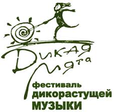 Так, в 2021 году на сцене «дикой мяты» выступят иван дорн. Torgovaya Marka 406245 Dikaya Myata Festival Dikorastushej Muzyki Vladelec Torgovogo Znaka I Drugie Dannye Rbk Kompanii