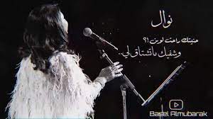 نوال الكويتيه حنيتك راحت لوين وشفيك ما تشتاق لي hq youtube concert