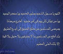 صور مكتوب عليها أدعية للمريض دعاء للمريض بالشفاء والسلامة علي صور Chalkboard Quote Art Art Quotes Chalkboard Quotes