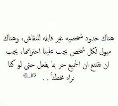 احترام خصوصيه الاخرين فرض words quotes quotes words