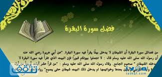 هنر جلوه ای از پرستش عاشقانه پروردگار است. Ù‡Ù„ Ø§Ù„Ø¯Ø¹Ø§Ø¡ Ø¨Ø¹Ø¯ Ù‚Ø±Ø§Ø¡Ø© Ø³ÙˆØ±Ø© Ø§Ù„Ø¨Ù‚Ø±Ø© Ù…Ø³ØªØ¬Ø§Ø¨ ÙØ¶Ù„ Ø³ÙˆØ±Ø© Ø§Ù„Ø¨Ù‚Ø±Ø© ÙÙŠ ØªÙŠØ³ÙŠØ± Ø§Ù„Ø£Ù…ÙˆØ± Ù…ÙˆÙ‚Ø¹ ØªØ«Ù‚Ù
