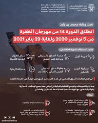 .مهرجانات مسلم مهرجانات حودة بندق مهرجان حسن شاكوش مهرجانات عمر كمال مهرجانات اوكا واورتيجا مهرجانات فيجو مهرجانات حمو بيكا مهرجانات السادات مهرجانات الدخلاوية مهرجانات. Ù…ÙƒØªØ¨ Ø£Ø¨ÙˆØ¸Ø¨ÙŠ Ø§Ù„Ø¥Ø¹Ù„Ø§Ù…ÙŠ On Twitter ØªØ­Øª Ø±Ø¹Ø§ÙŠØ© Ù…Ø­Ù…Ø¯ Ø¨Ù† Ø²Ø§ÙŠØ¯ ÙŠÙ†Ø·Ù„Ù‚ Ù…Ù‡Ø±Ø¬Ø§Ù† Ø§Ù„Ø¸ÙØ±Ø© 2020 ÙÙŠ Ø¯ÙˆØ±ØªÙ‡ Ø§Ù„Ù€Ù€ 14 Ø®Ù„Ø§Ù„ Ø§Ù„ÙØªØ±Ø© Ù…Ù† 5 Ù†ÙˆÙÙ…Ø¨Ø± 2020 Ø¥Ù„Ù‰ 29 Ù…Ù† Ø´Ù‡Ø± ÙŠÙ†Ø§ÙŠØ± 2021 ÙÙŠ Ù…Ø¯ÙŠÙ†Ø©