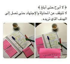 لا أبرح حتى أبلغ study quotes quotes for book lovers study motivation quotes