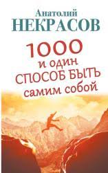 1000 и один способ быть самим собой скачать бесплатно Ya Reshila Byt Schastlivoj Kupit Knigu V Kieve I Ukraine
