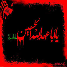 عکس پروفایل محرم عکس نوشته محرم عکس پروفایل شهادت امام حسین | My XXX Hot  Girl